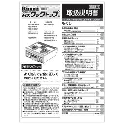 リンナイ Rinnai 652-870-200 取扱説明書 純正ビルトインコンロ専用部品 【純正品】