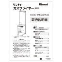 ※こちらの部品は受注生産品です。 ご注文後、20日程で発送となります。また複数点ご購入の場合は、全ての商品が揃い次第の出荷となりますので、ご了承ください。 商品に付属でついている取扱説明書です。☆適合本体品番一覧☆【RFA-S456TF-CU】※交換部品は必ず商品検索で製品本体型番をご確認の上ご購入ください。【ご注意ください】ご注文品番と、本体品番の適合は弊社ではお調べせず、ご注文頂いた通りの品番でお手配を進めます。ご注文後のキャンセル・返品・交換は出来ませんので、必ずお使いの本体機種に適合しているか、現在ご使用中の本体の取扱説明書や、商品ページの適合品番等、事前にお調べしてからご購入をお願いいたします。ご不在時の商品配達のご連絡のため、電話番号はなるべく携帯電話の番号を入力してください。