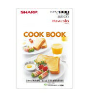 【3509111118】 シャープ SHARP クックブック ウォーターオーブン（ヘルシオ） 別売オプション品 【純..