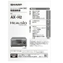【3509162496】 シャープ SHARP 取扱説明書 ヘルシオ トースター/ヘルシオ グリエ/ヘルシオ グリエレンジ 別売オプション品 【純正品】