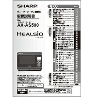 【3509162503】 シャープ SHARP 取扱説明書 ウォーターオーブン（ヘルシオ） 別売オプション品 【純正品】