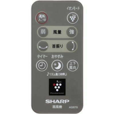 シャープ[SHARP] 【2146380057】 扇風機用 リモコン＜ブラウン系＞（214 638 0057） 【純正品】