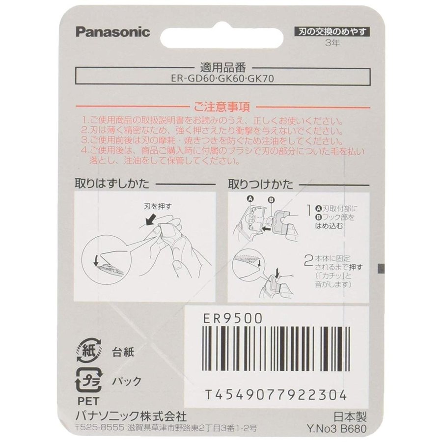 【ゆうパケット】 パナソニック Panasonic メンズグルーミング ヒゲトリマー 替刃 ER9500【純正品】 3