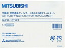 【ゆうパケット】 三菱 洗える光再生フィルター 【MJPR-10TXFT】 除湿機部品 交換用 空気清浄フィルター 【純正品】