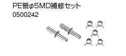 【ゆうパケット】 ノーリツ 温水暖房システム 部材 端末器 関連部材 継手関連 PE管φ5MD補修セット【0500242】【純正品】