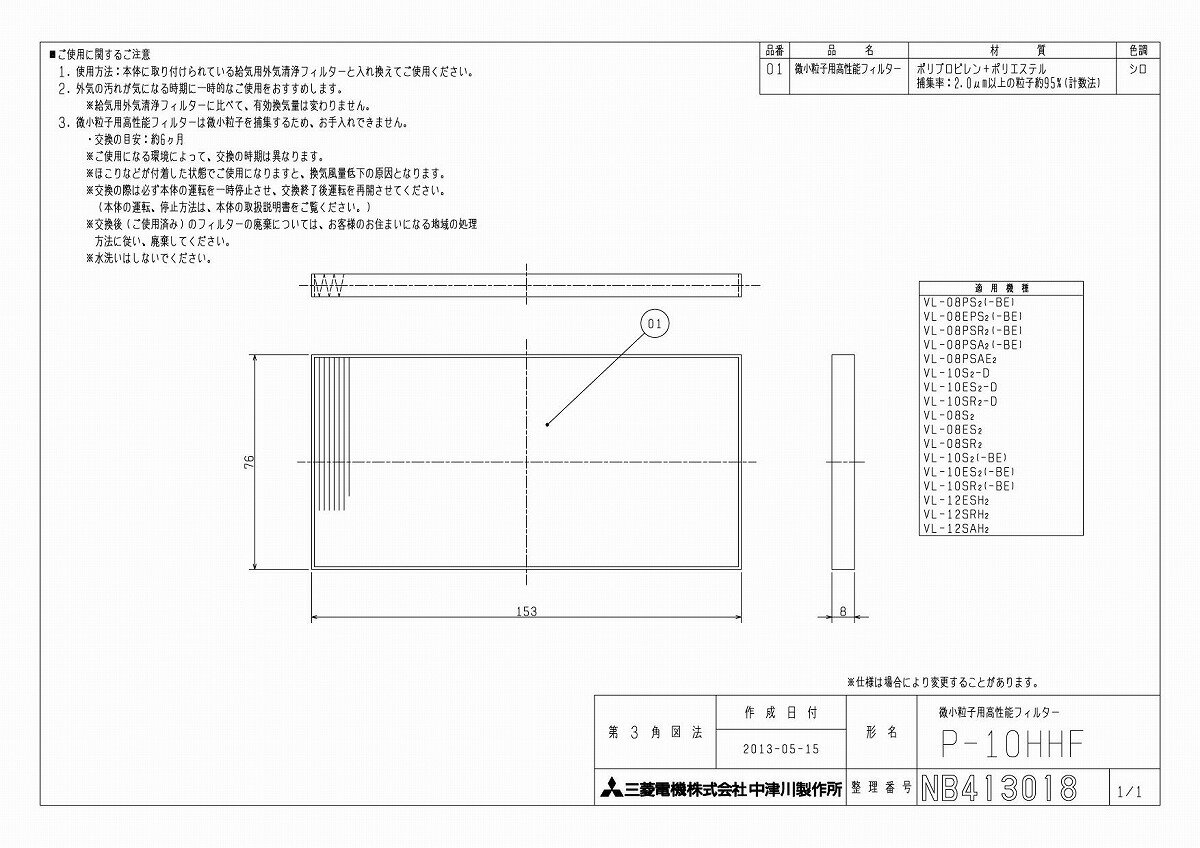 ・・・・・・・・・・・【注意事項】こちらの商品、ゆうパケットで配送の商品です以下のルールでお送りになりますので、ご確認、ご了承いただける場合のみご注文をお願いいたします。・ほかの商品と同梱不可・複数個の注文不可・代引き、後払い決済不可・ホスト投函（または玄関前等に置き配）・荷物紛失時、保証なし・日時指定不可・出荷後、2〜6日でお届け目安よろしくお願いいたします。・・・・・・・・・・三菱　換気扇　換気扇・ロスナイ[別売]換気空清機ロスナイ用システム部材P-10HHF【P-10HHF】【P10HHF】50Hz/60Hz外形寸法(高さ×幅×奥行)(mm)76×153×8ご不在時の商品配達のご連絡のため、電話番号はなるべく携帯電話の番号を入力してください。メーカー希望小売価格はメーカーカタログに基づいて掲載しています--50Hz/60Hz外形寸法(高さ×幅×奥行)(mm)76×153×8