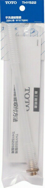 【ゆうパケット】 TOTO トイレまわり取り替えパーツ 【THY522】 ロータンク用 オプション・ホーム用品【純正品】