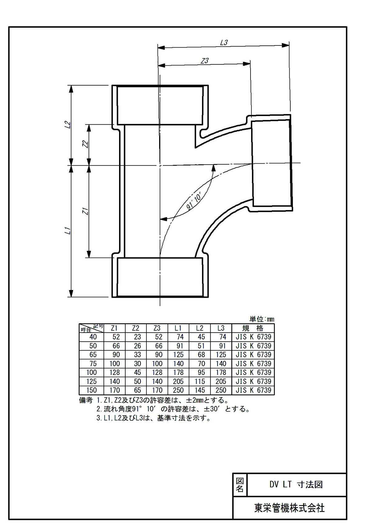 水道材料屋 一番館の【1〜3営業日出荷】 東栄管機 DV継手 90°Y大曲りエルボ DV LT 75 コード：110540｜アングル2