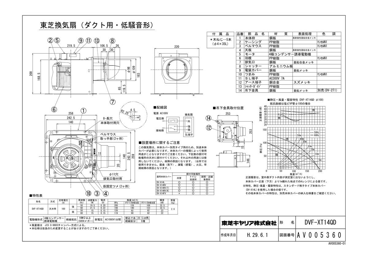 東芝 換気扇 【DVF-XT14QD】 ダクト用換気扇 ルーバー別売タイプ【純正品】 2