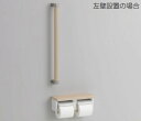 TOTO YHBS600F トイレ アクセサリー 木製手すり 棚付二連紙巻器タイプ トイレットペーパーホルダー【純正品】 施主支給
