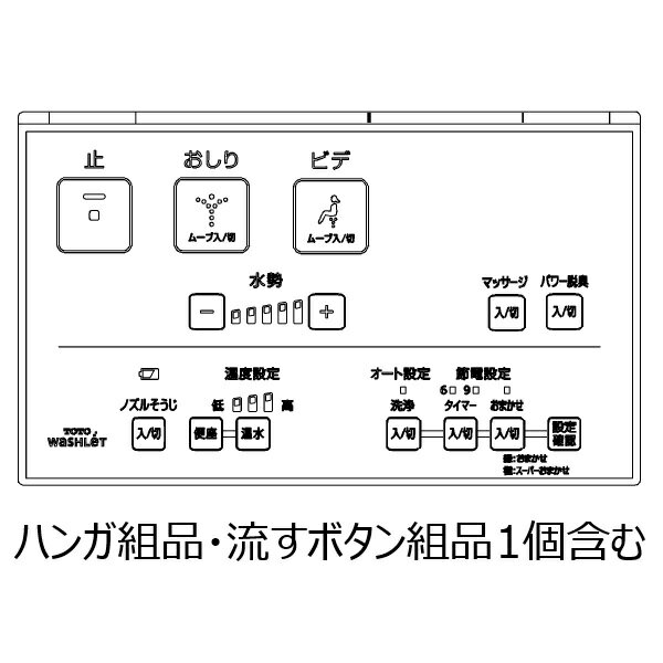 TOTO パーツ 【TCM1605R】 リモコン組品 リモコン 【純正品】