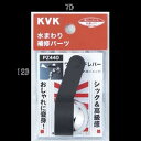 KVK ワンタッチレバーハンドル 【PZ440】ハンドル【PZ440】[新品]【純正品】