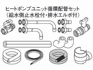 パナソニック エコキュート貯湯ユニット 配管部材ヒートポンプユニット循環配管セット【AD-HEC12HE】【純正品】