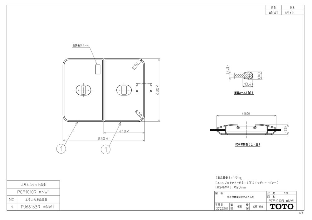 TOTO ふろふた 【PCF1010R】 軽量把手付き組み合わせ式 (2枚)【純正品】