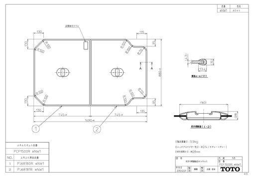 TOTO ふろふた 【PCF1500R】 軽量把手付き組み合わせ式 (2枚)【純正品】 TOTO ふろふた 【PCF1500R】 軽量把手付き組み合わせ式 (2枚)【純正品】