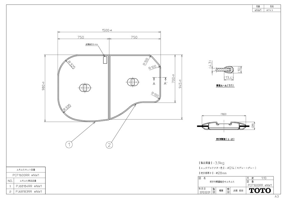 TOTO　ふろふた　【PCF1600RR／PCF1600LR】　軽量把手付き組み合わせ式 (2枚)