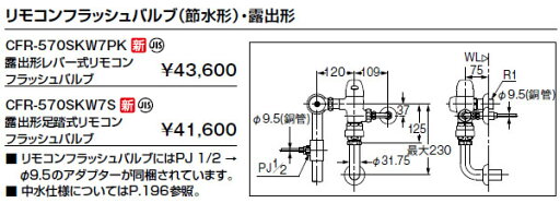 LIXIL・リクシル トイレ リモコンフラッシュバルブ(節水形)・露出形 【CFR-570SKW7S】 露出形足踏式リモコンフラッシュバルブ INAX【純正品】 LIXIL・リクシル トイレ リモコンフラッシュバルブ(節水形)・露出形 【CFR-570SKW7S】 露出形足踏式リモコンフラッシュバルブ INAX【純正品】