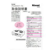 この商品のメーカーへのお問い合わせはコチラ　→　商品に付属でついている取扱説明書です。※写真は実際の商品と見た目が異なります。☆適合本体品番一覧☆【RSK-N730V3FT-B、RSK-N730V3FT-ST】※交換部品は必ず商品検索で製品本体型番をご確認の上ご購入ください。【ご注意ください】ご注文品番と、本体品番の適合は弊社ではお調べせず、ご注文頂いた通りの品番でお手配を進めます。ご注文後のキャンセル・返品・交換は出来ませんので、必ずお使いの本体機種に適合しているか、現在ご使用中の本体の取扱説明書や、商品ページの適合品番等、事前にお調べしてからご購入をお願いいたします。ご不在時の商品配達のご連絡のため、電話番号はなるべく携帯電話の番号を入力してください。