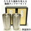 保温保冷 タンブラー グラス 300ml カティナム 2本 ペア セット おいしい お酒 ワイン 焼酎 日本酒 ウイスキー ブランデー コーヒー お水 プレゼント 引き出物 おすすめ コップ ステンレス お祝 燕三条 退職祝 熱燗 燕三条 触媒 宅飲み 記念 正月 ボジョレ 魔法のマドラー