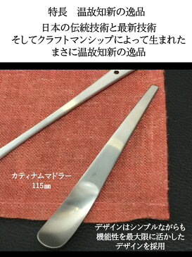 カティナム ショートマドラー 115mm コーヒー カクテル 水割り ギフト 贈り物 誕生日 クリスマス プレゼント おすすめ 人気 食器 おしゃれ ステンレス お祝 宅飲み 記念品 魔法のマドラー スプーン
