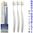 サムライ歯ブラシ【ふつう ホワイト3本セット】極細毛 が歯間にしっかり届く オシャレ で使いやすい 新感覚の爽快な磨きあがり 大人にも子供にも おすすめ オシャ...