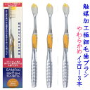 サムライ歯ブラシ やわらかめ イエロー 3本セット 極細毛 オシャレ で使いやすい 新感覚の爽快な磨きあがり 大人にも子供にも おすすめ オシャレでかわいい 使いやすい お水で磨ける 触媒 イオン SAMRAI 黄色 きいろ プレゼント