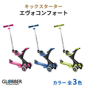 GLOBBER グロッバー エヴォコンフォート 変形スケーターキックボード　キックスクーター　【送料無料】
