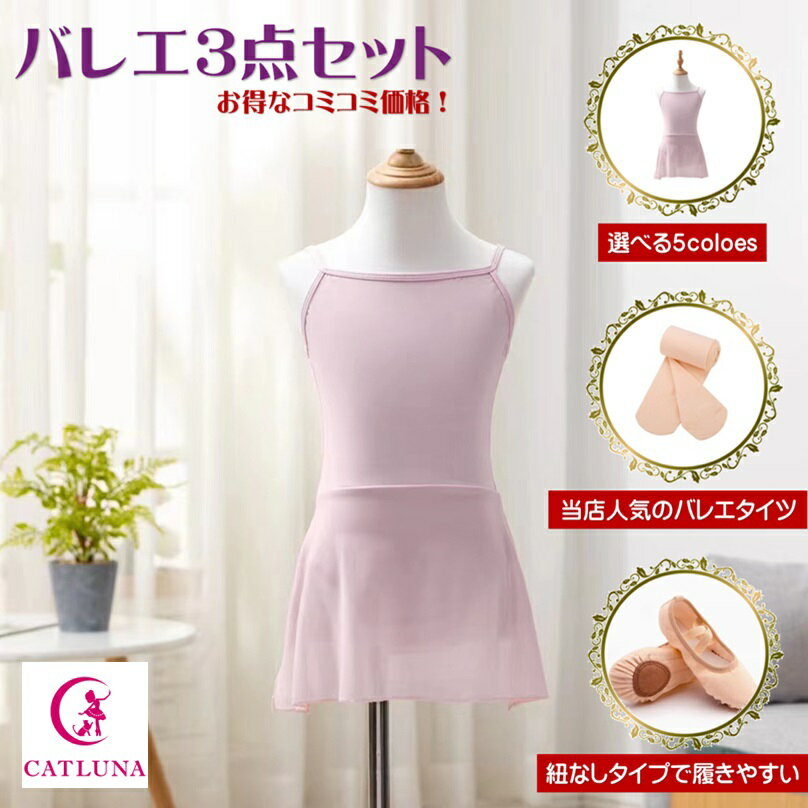 楽天市場】バレエ用品 3点セットの通販 楽天市場】バレエ用品 3点セットの通販