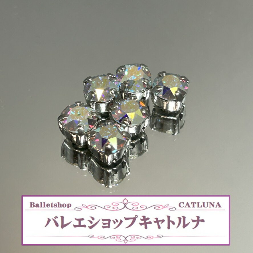 スワロフスキー ラインストーン (6mm/6mm/5mm) オーロラクリスタル バレエ 衣裳 立爪 縫い付け ソーオン ビジュー 台座 洋裁 刺繍 アクセサリー パーツ デコ 石 4穴 綺麗 かわいい ストーン ビーズ