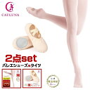 【タイツ&シューズセット】 バレエ シューズ バレエ タイツ 穴あき + バレエシューズ ピンク 子供 キッズ 大人 レディース バレエ用品 練習用 伸縮 丈夫...