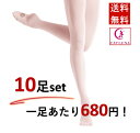 【お得な10足セット】 バレエタイツ まとめ買い 穴あき マチ付 60D バレエ タイツ ピンク 子供 キッズ 大人 練習 発表会 コンバーチブル 伸縮 耐久 ...