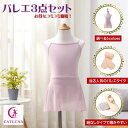 【ポイント10倍】 バレエ 3点セット レオタード + バレエタイツ + バレエシューズ スターター キッズ 子供 人気 お得 おすすめ バレエ用品 セット キ...