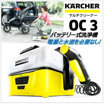 マルチクリーナー OC 3）ケルヒャー KARCHER バッテリータイプの洗浄機（1.680-009.0)