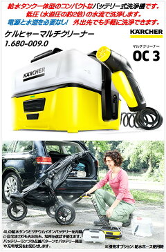 マルチクリーナー OC 3）ケルヒャー KARCHER バッテリータイプの洗浄機（1.680-009.0)