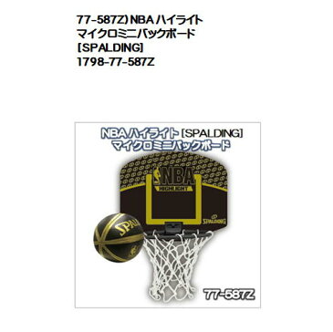 77-587Z）NBA ハイライト マイクロミニバックボード [SPALDING]スポルディング