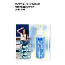 【SPFウォーター2】SPFウォーター】SPF】UV】UVケア】UVカット】日焼け】日焼け止め】 今までにないUVケア「SPF WATER・2」シュッと一吹き、お肌だけでなく髪の毛や衣類にも使える日焼け止めスプレーです。夏の強い日差しも大丈...