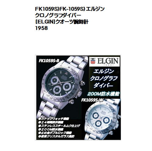 FK1059S)FK-1059S）エルジン　クロノグラフダイバー [ELGIN]クオーツ腕時計