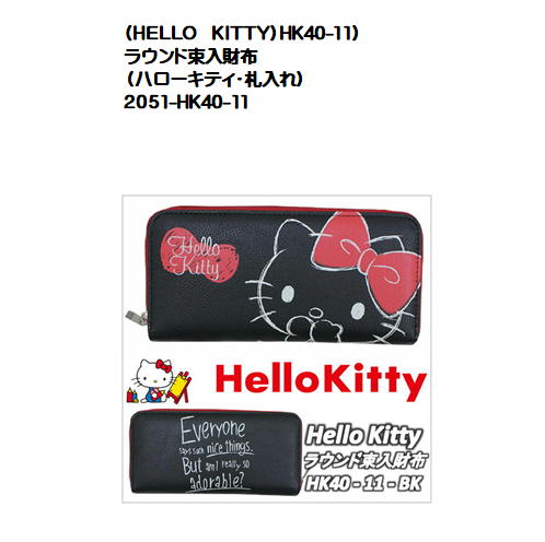 CPost-(HELLO　KITTY）HK40-11）ラウンド束入財布（ハローキティ・札入れ）
