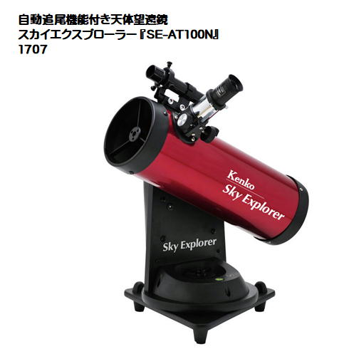 天体望遠鏡 スマホ 撮影 初心者 リゲル60 日本製 天体望遠鏡セット 望遠鏡 天体 子供 小学生 携帯 屈折式 ブルー 天体ガイドブック付き スマートフォン 天体観測