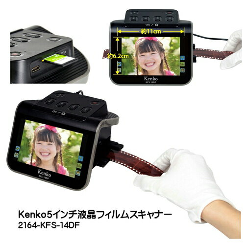 【中古】ケンコー 5インチ液晶フィルムスキャナー KFS-14WS