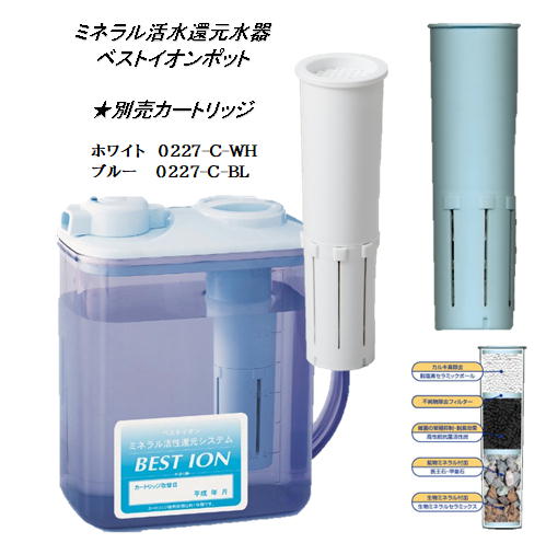 在庫処分セール特価）別売ベストイオンポット用カートリッジ1本（1日4Lで約1年使用可タイプ）