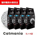 【レビューで300円OFFクーポン】猫砂 Catmania 鉱物系 鉱物 猫 トイレ 砂 ベントナイト 固まる 自動トイレ 消臭 健康管理 埃が少ない 小粒 タ...
