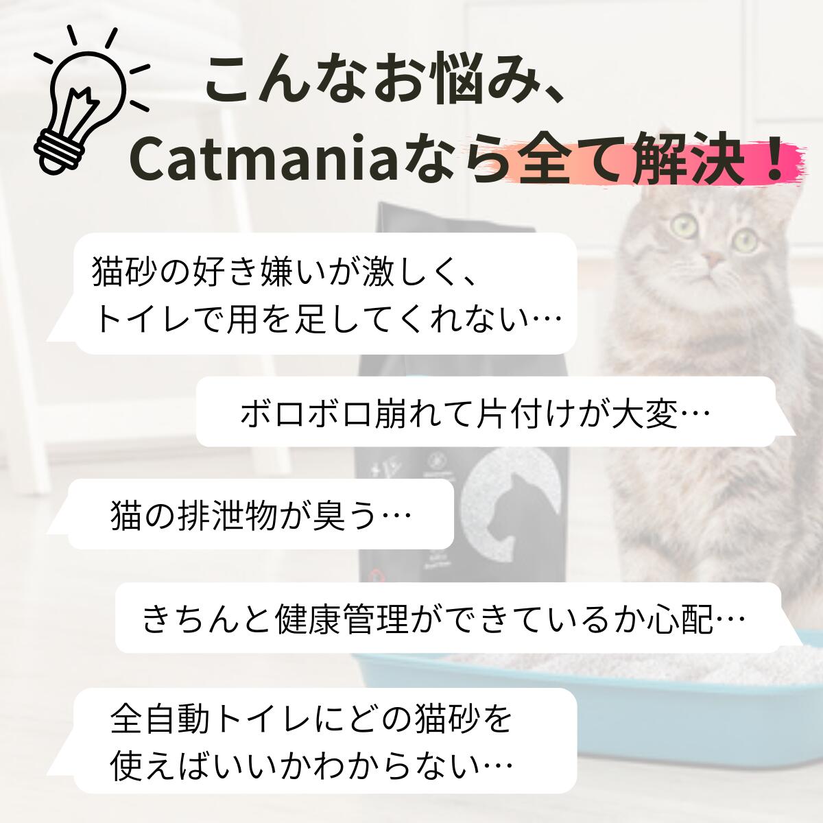 猫砂 Catmania 鉱物系 ベントナイト ターキッシュホワイトの猫砂 お試しセット(カーボン粒子入り5L(4.25kg)×1)) 固まる 消臭 鉱物 健康管理 自動トイレ 埃が少ない