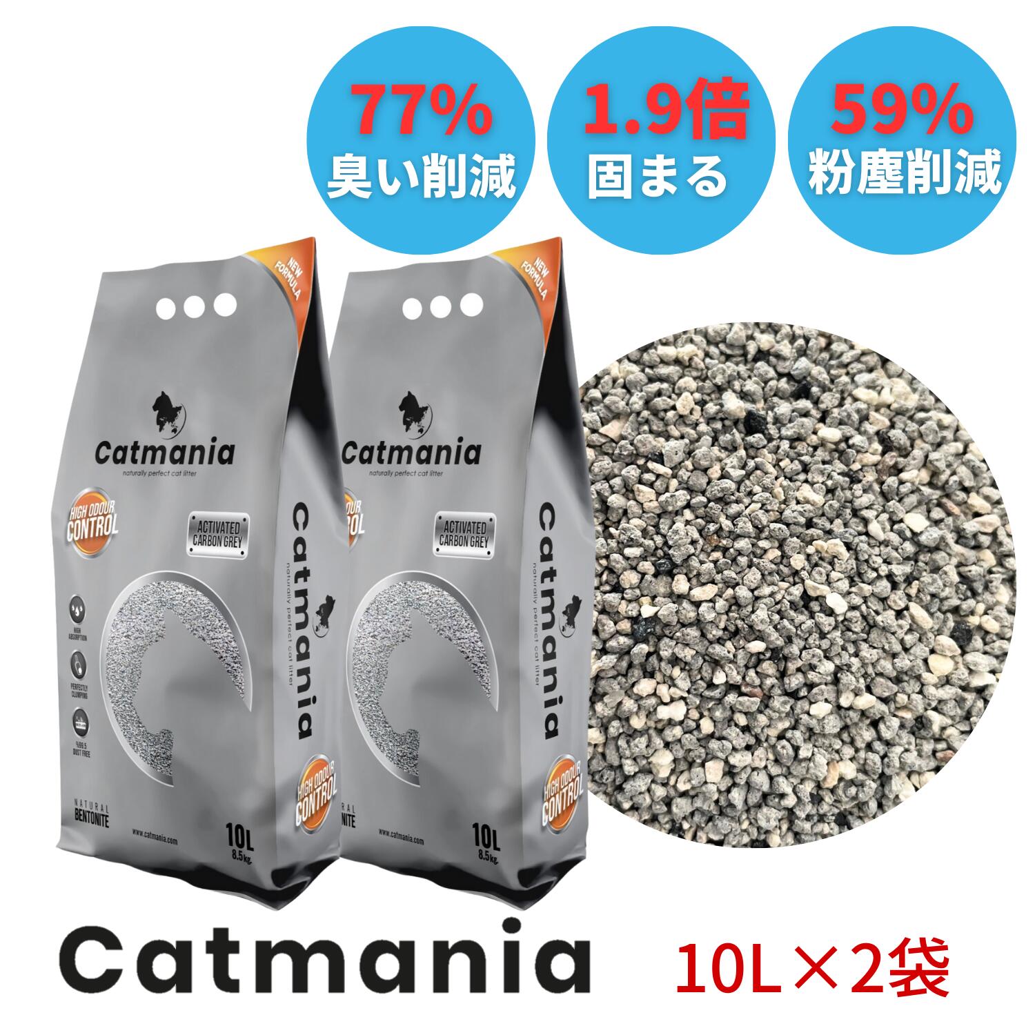 ǭ Catmania ʪ ʪ ǭ ȥ  ٥ȥʥ Ǥޤ ưȥ ý 򹯴 Լʤ γ Activated Carbon Grey åȥޥ˥ 10L 8.5kg 2ĥå