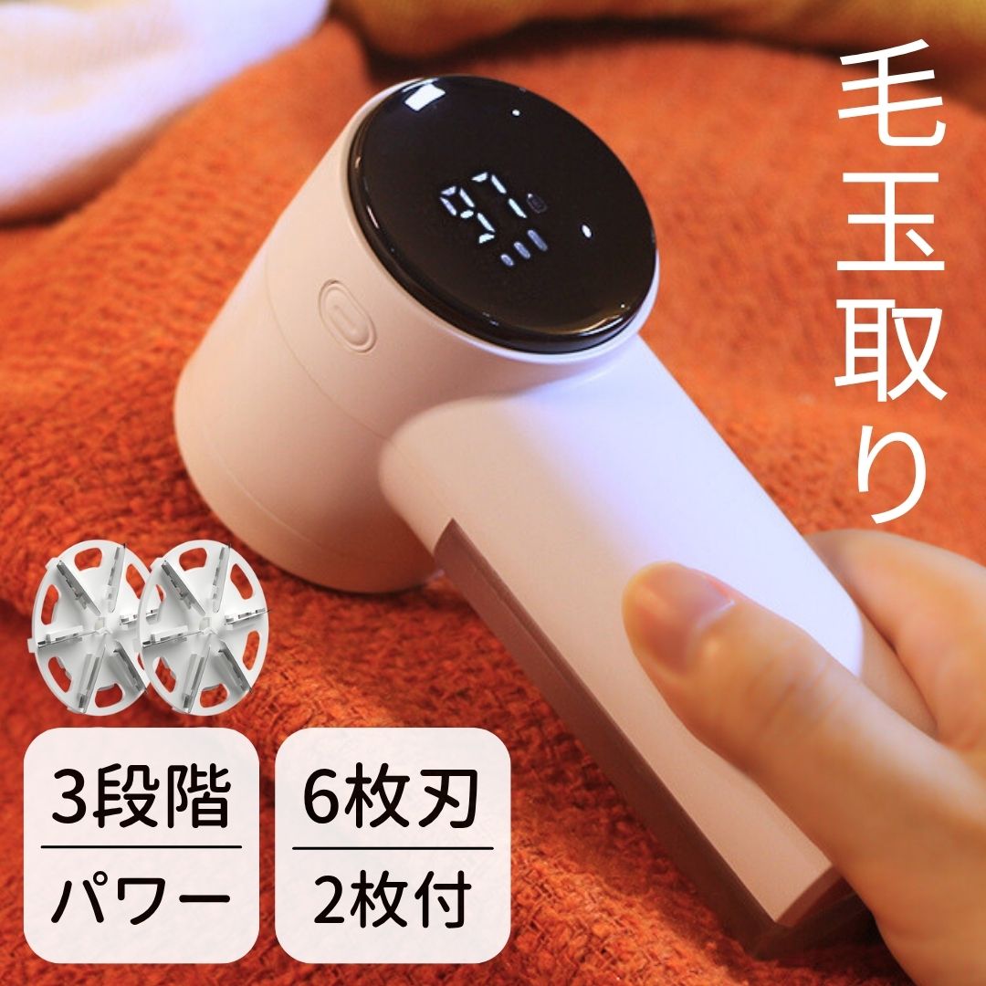 【年中無休・土日発送可】毛玉取り 強力6枚刃 高速回転 3段階調整 生地を傷めない USB充電式 コードレス LCDディスプレー Type-C 電池残量表示 スイッチ一つで操作簡単 安全装置付き 掃除用ブラシ付き 替え刃付き 持ち運び便利