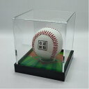 有道無類 野球ボールディスプレイケース サインボールケース ボールスタンド ショーケース コレクションケース アクリルケース ファングッズ プレゼント ギフト ...