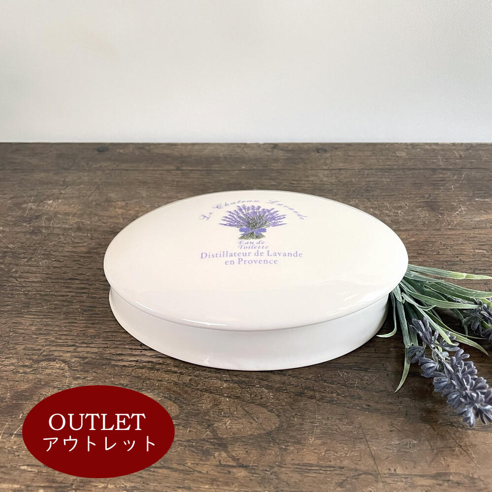 【アウトレット OUTLET 訳あり 返品交換不可】le Grand Chemin グランシュマン ラベンダーバスシリーズ オーバルボックス ラヴェンダー La...