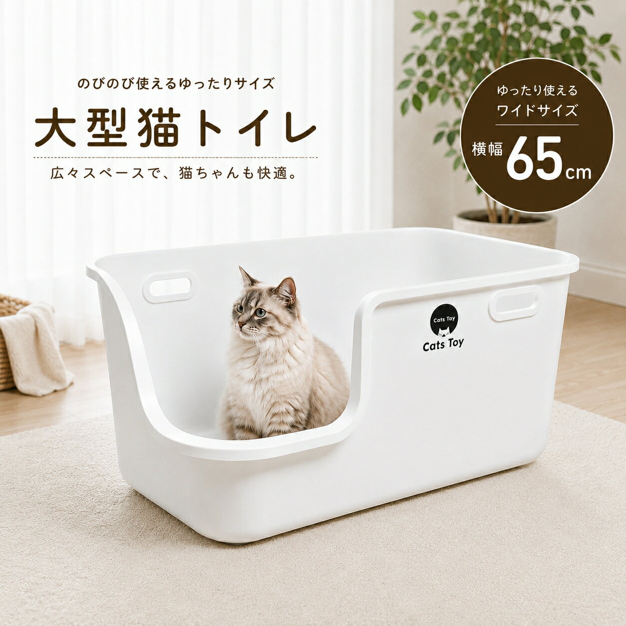 楽天市場】猫 トイレ 大型（横幅（cm）60 ～ 69.9）の通販