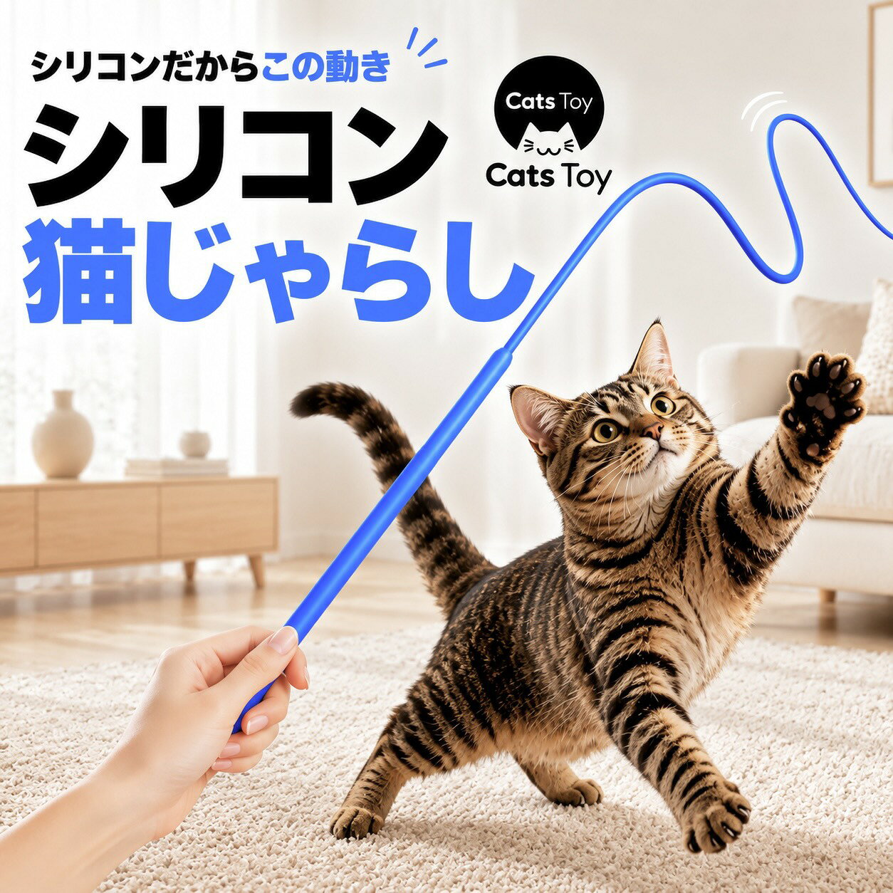 【猫じゃらし シリコン】猫おもちゃ 洗える ねこじゃらし ブルー ペット用品 ペット用玩具 一人遊び 運動不足解消 ストレス発散 室内遊び 1000円ぽっきり Cats Toy