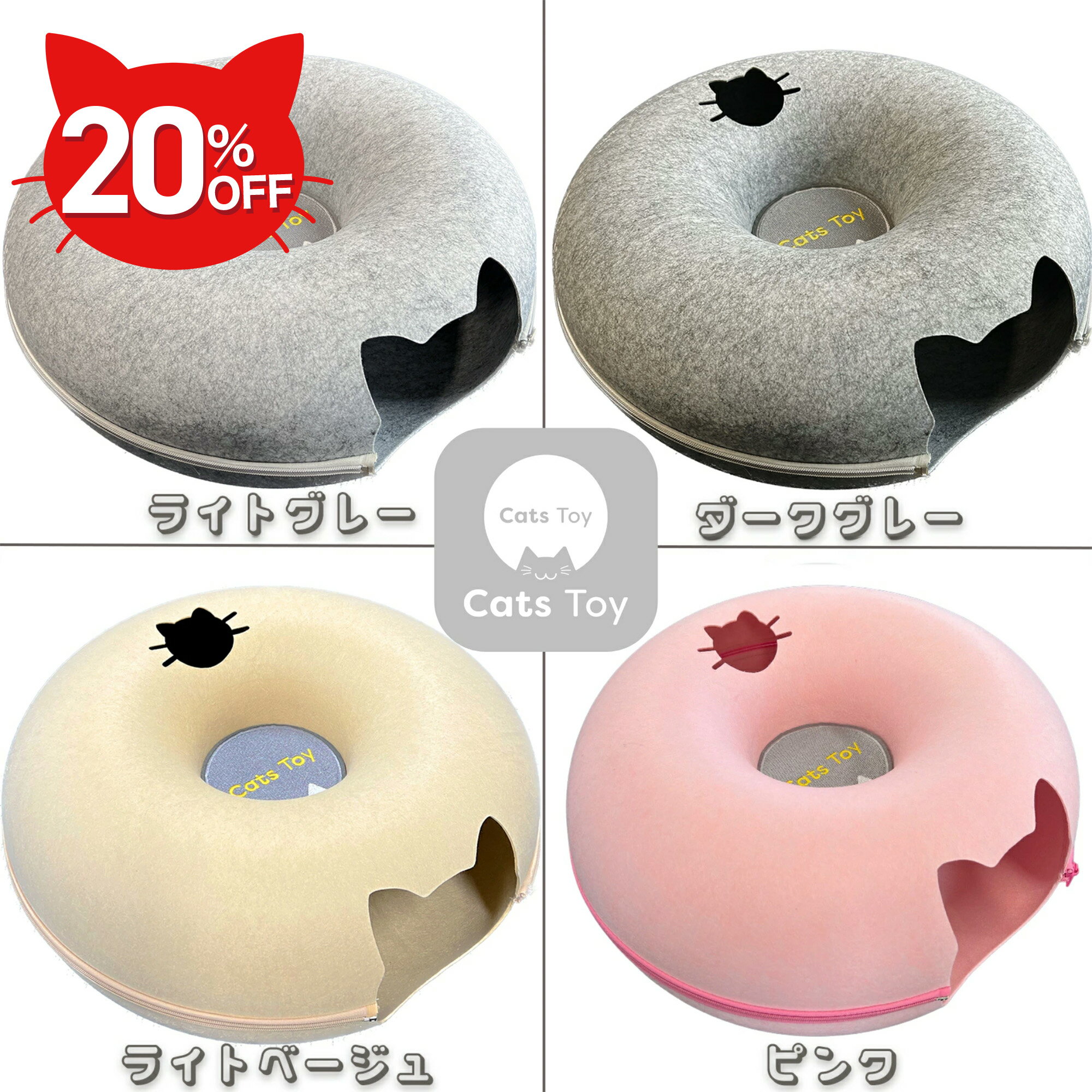 ＼20%OFF 楽天スーパーSALE限定／【Cats Toy公式】猫 トンネル ドーナツ おもちゃ ベッド キャットテン..